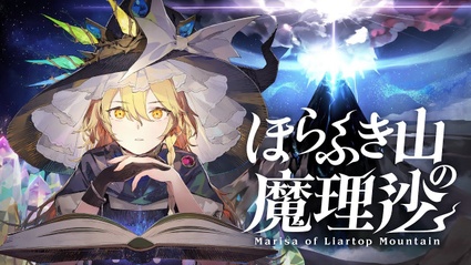 Marisa of Liartop Mountain, disponibile la demo del GDR nel mondo di Touhou