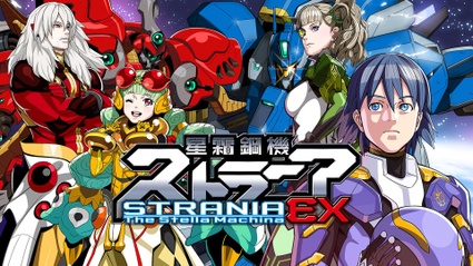 Immagine: Strania: The Stella Machina EX