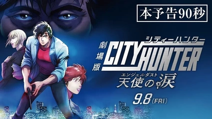 City Hunter The Movie: Angel Dust, recensione: un piede nel passato, uno nel futuro