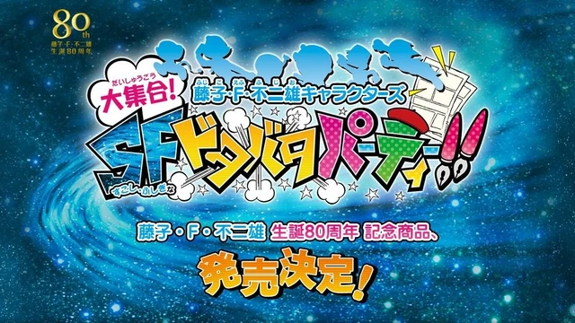 SF Dotabata Party!!: un nuovo gioco per il papà di Doraemon