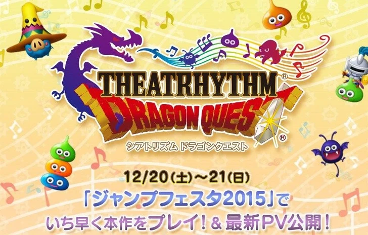 Square Enix annuncia Theatrhythm Dragon Quest