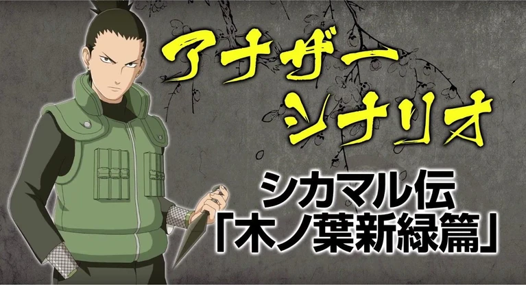 Naruto SUNS 4 il DLC di Shikamaru mostrato in Trailer JAP