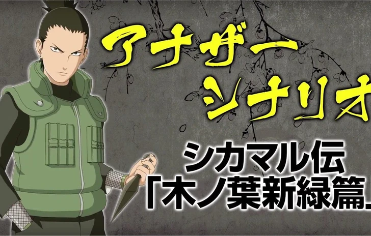 Naruto SUNS 4 il DLC di Shikamaru mostrato in Trailer JAP