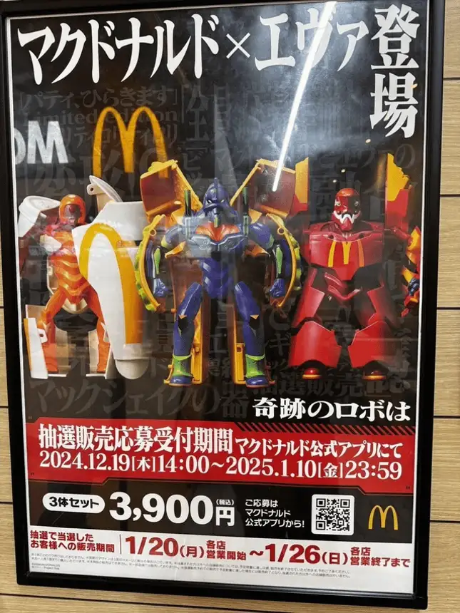 Evangelion Diventa un Gadget da McDonald's in Giappone