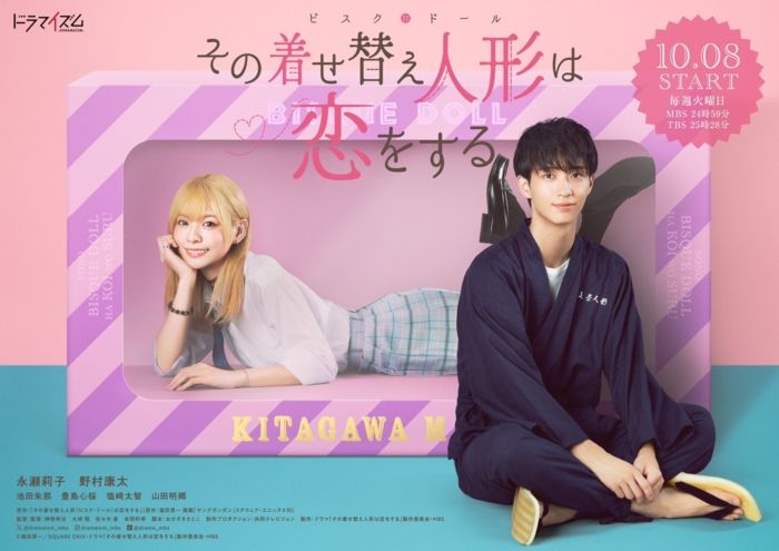 My Dress-Up Darling - Il debutto della versione live-action