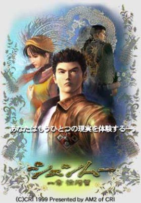 Shenmue