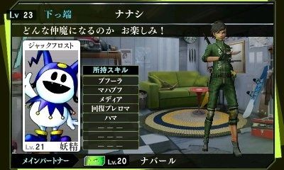 Shin Megami Tensei IV: Apocalypse