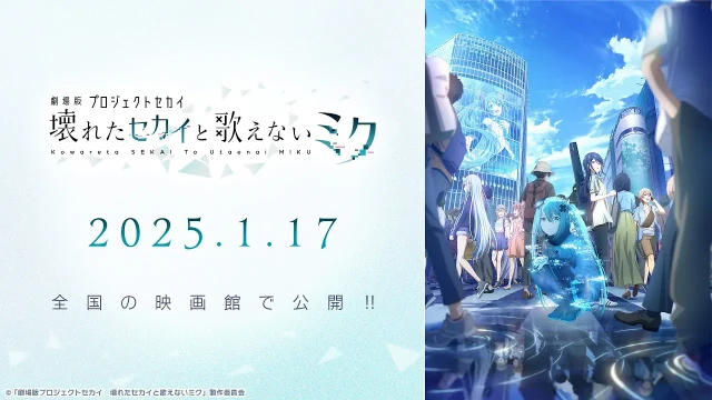 Project Sekai The Movie Kowareta Sekai to Utaenai Miku