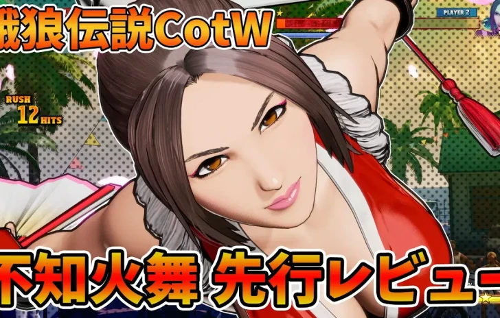 Fatal Fury CotW  8 Minuti con Mai Shiranui