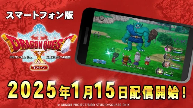 Dragon Quest X Offline  Mobile Trailer JAP